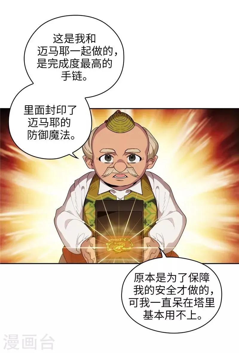 阿多尼斯 第195话 有恩必报 第9页