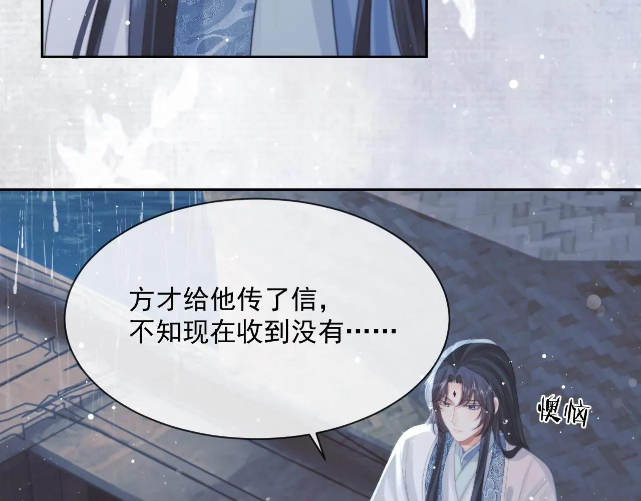 独占病美人师尊 第49话 告白 第9页