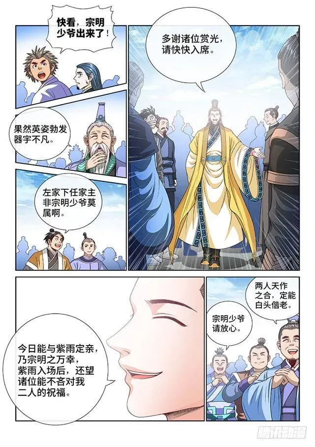 我是大神仙 第一零八话·暗指 第9页