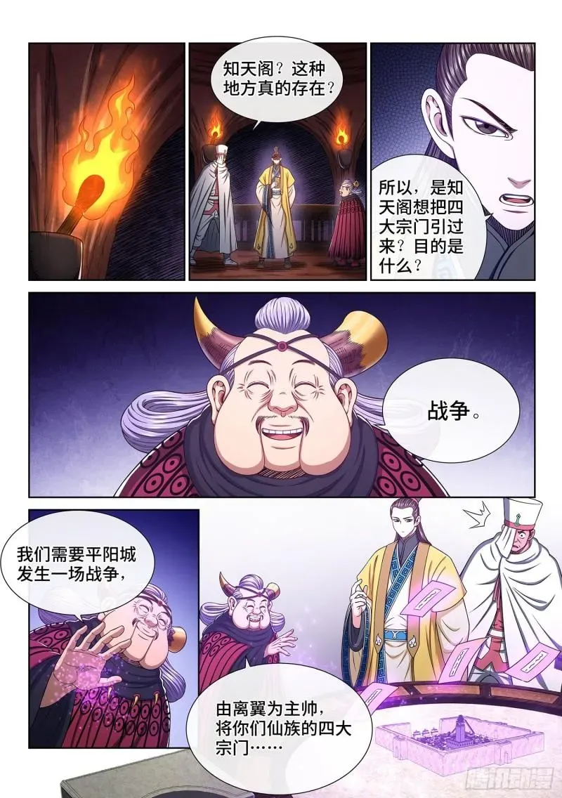 我是大神仙 第三三二话·第四幅画 第9页