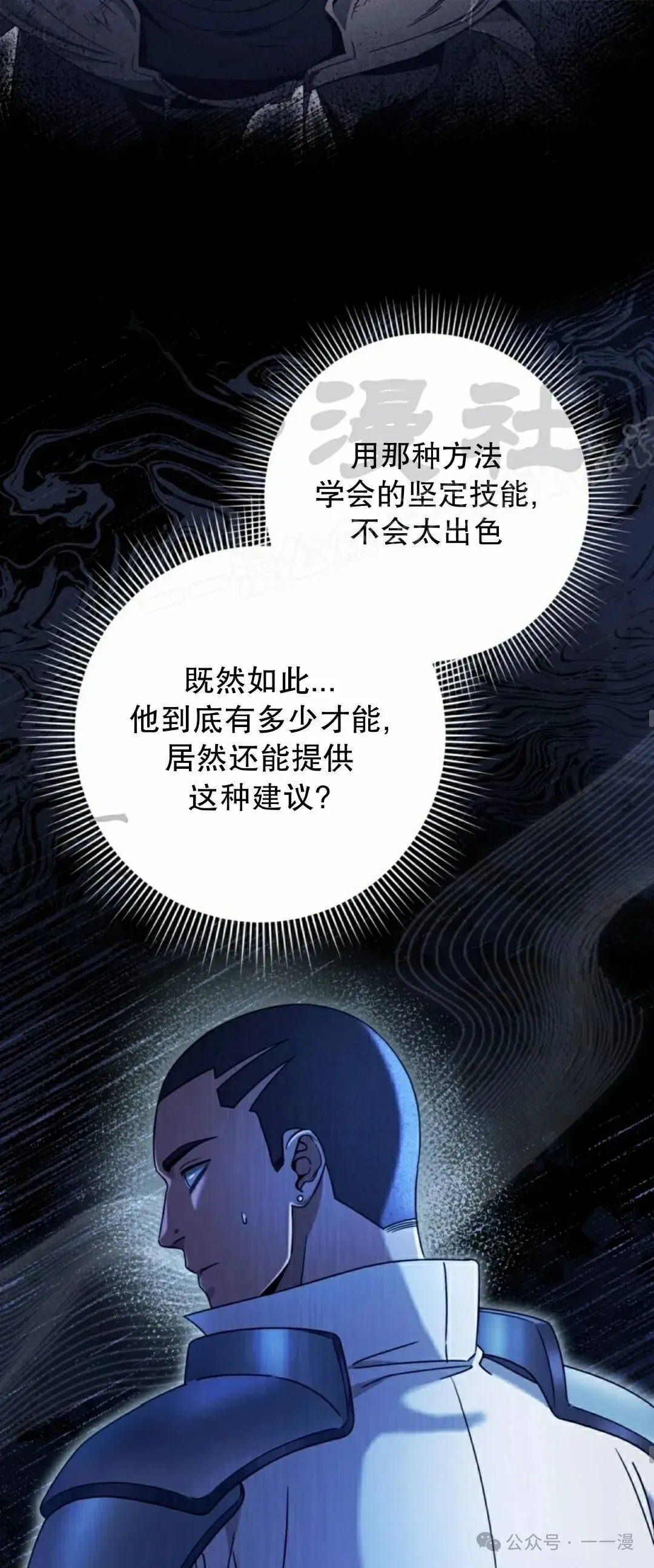 魂穿异界的外星人 第23集 第9页