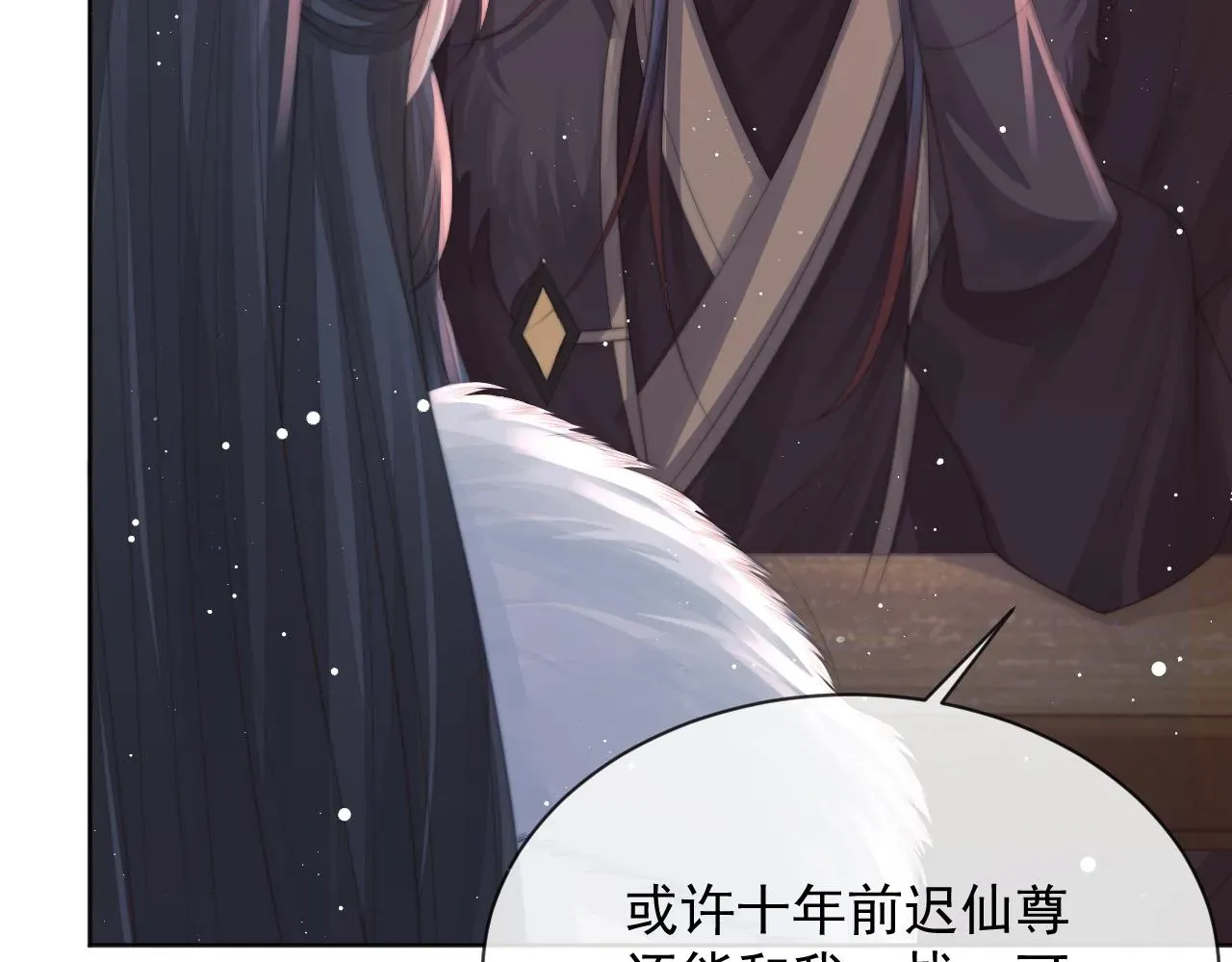 独占病美人师尊 第61话 狼崽追来了 第9页