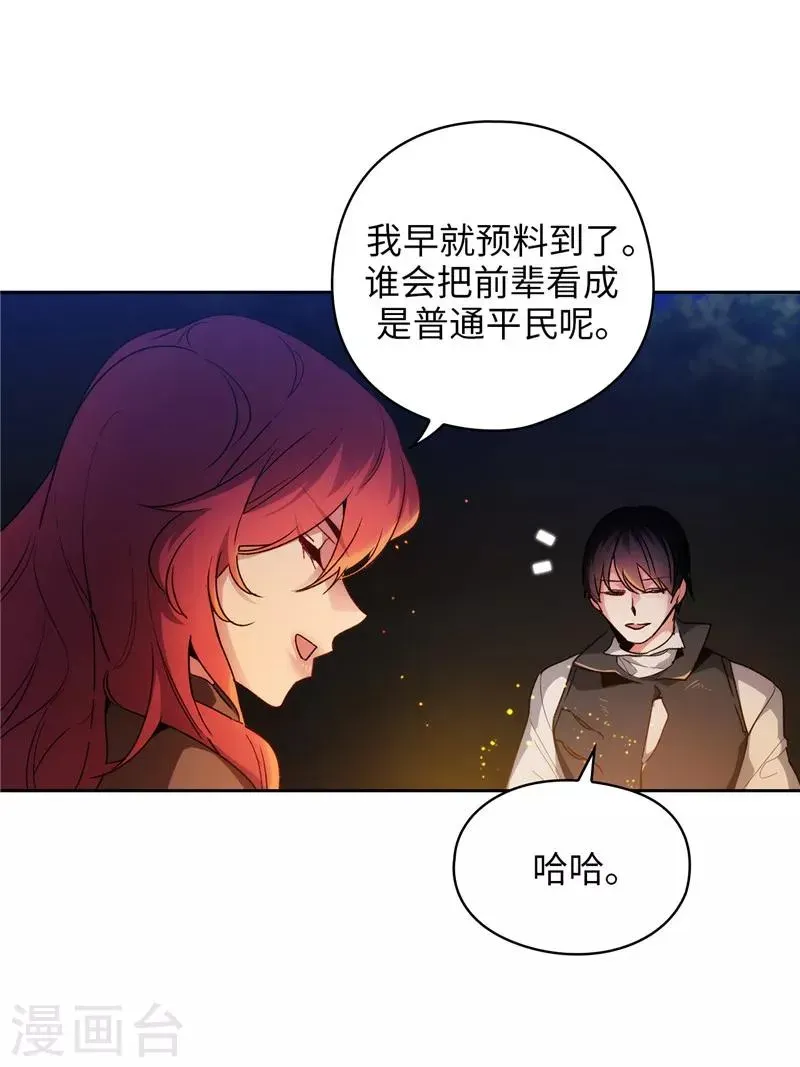 阿多尼斯 第185话 纯净的血统 第9页