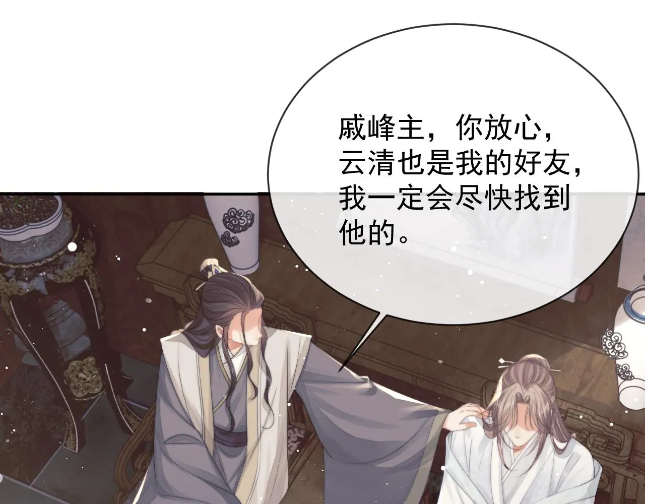 独占病美人师尊 第79话 失忆师尊 第9页