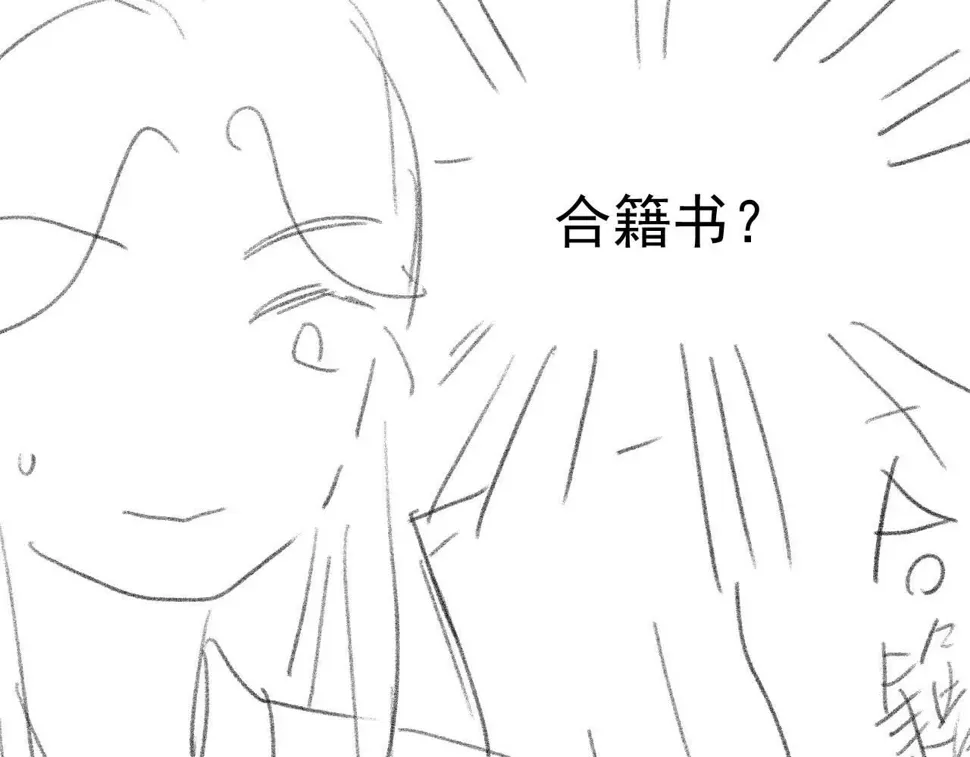 独占病美人师尊 第68话 邀合籍 第91页