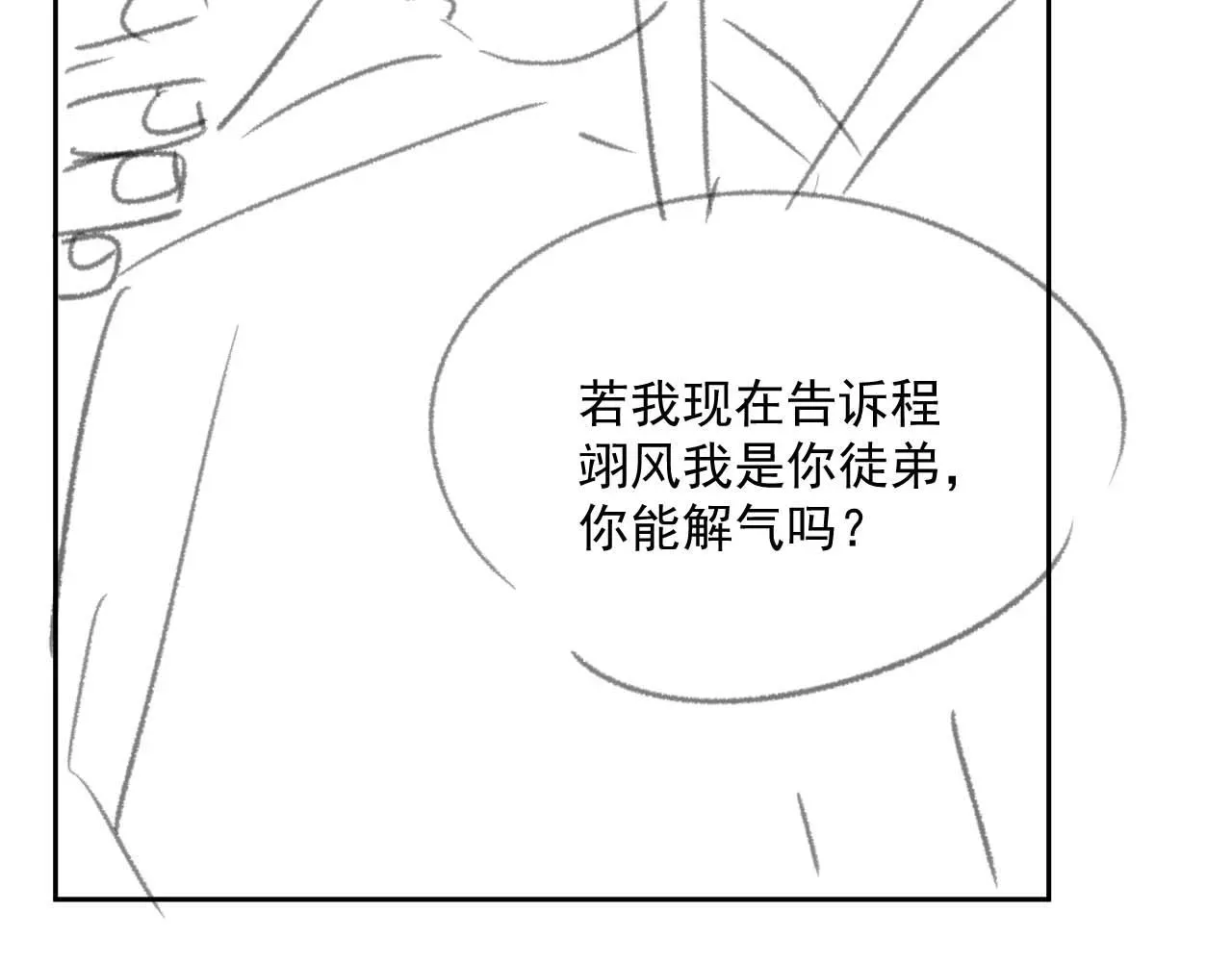 独占病美人师尊 第46话 心不静 第91页