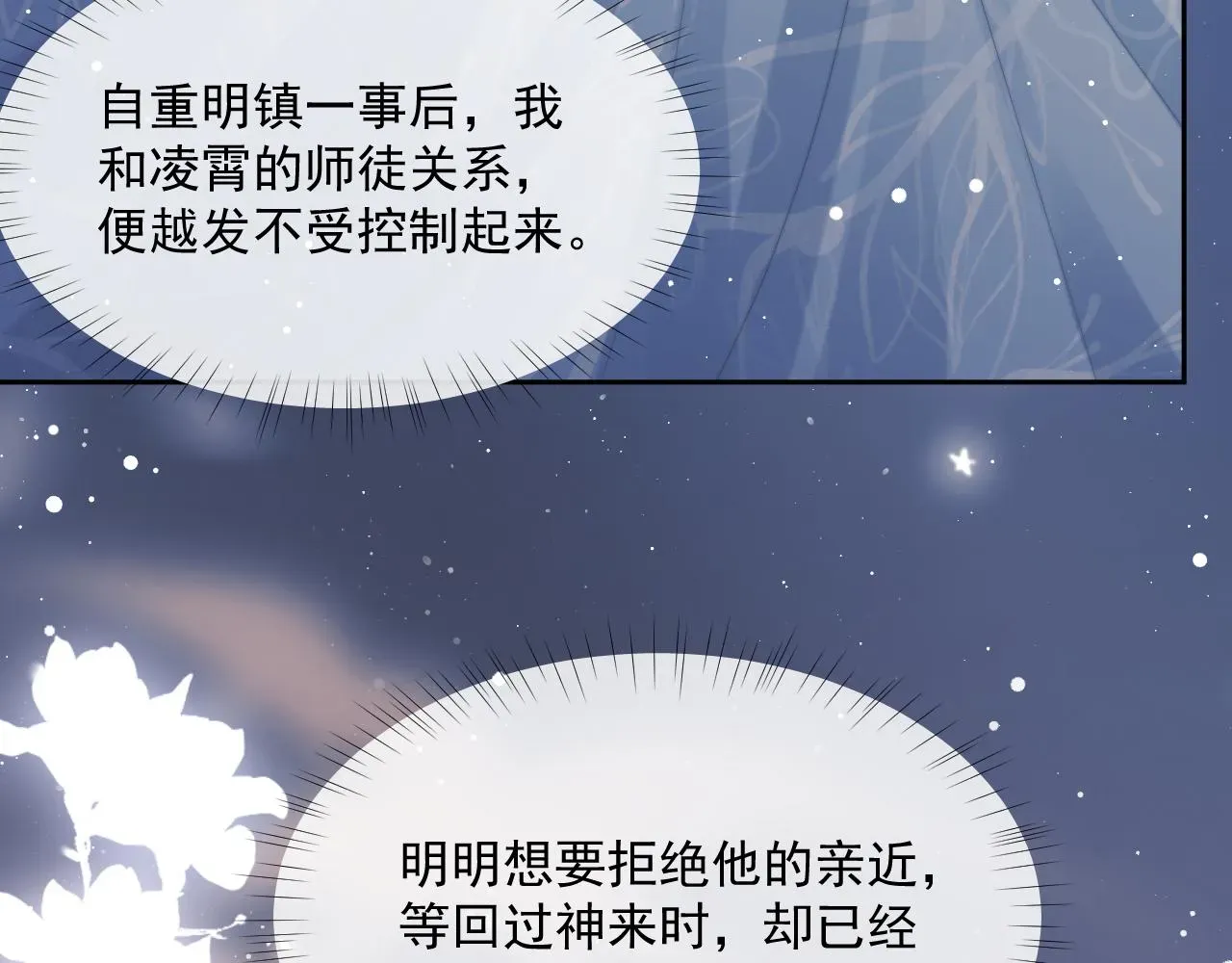 独占病美人师尊 第55话 我想帮师尊…… 第91页