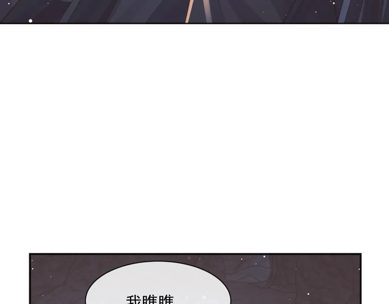 独占病美人师尊 第61话 狼崽追来了 第91页