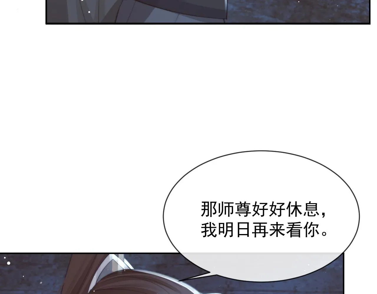 独占病美人师尊 第79话 失忆师尊 第91页