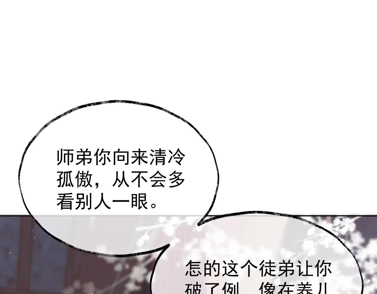 独占病美人师尊 第30话 滚烫的反应 第91页