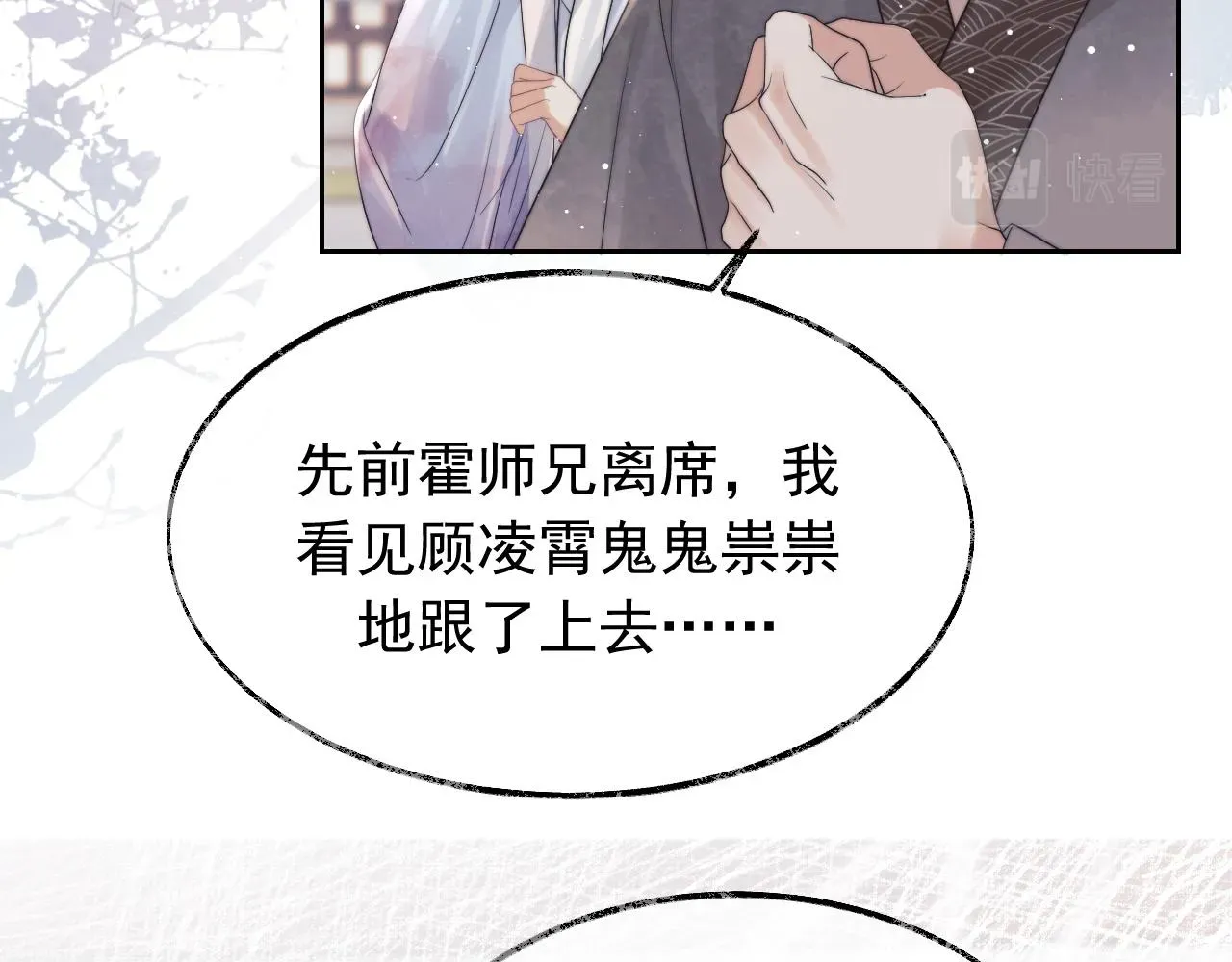 独占病美人师尊 第21话 杀了师尊？！ 第91页