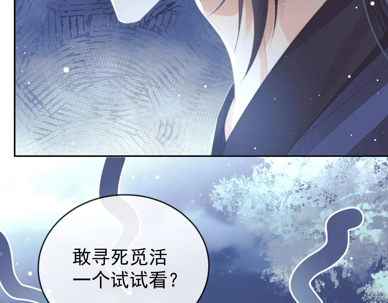 独占病美人师尊 第83话 摸失忆师尊的尾巴 第91页