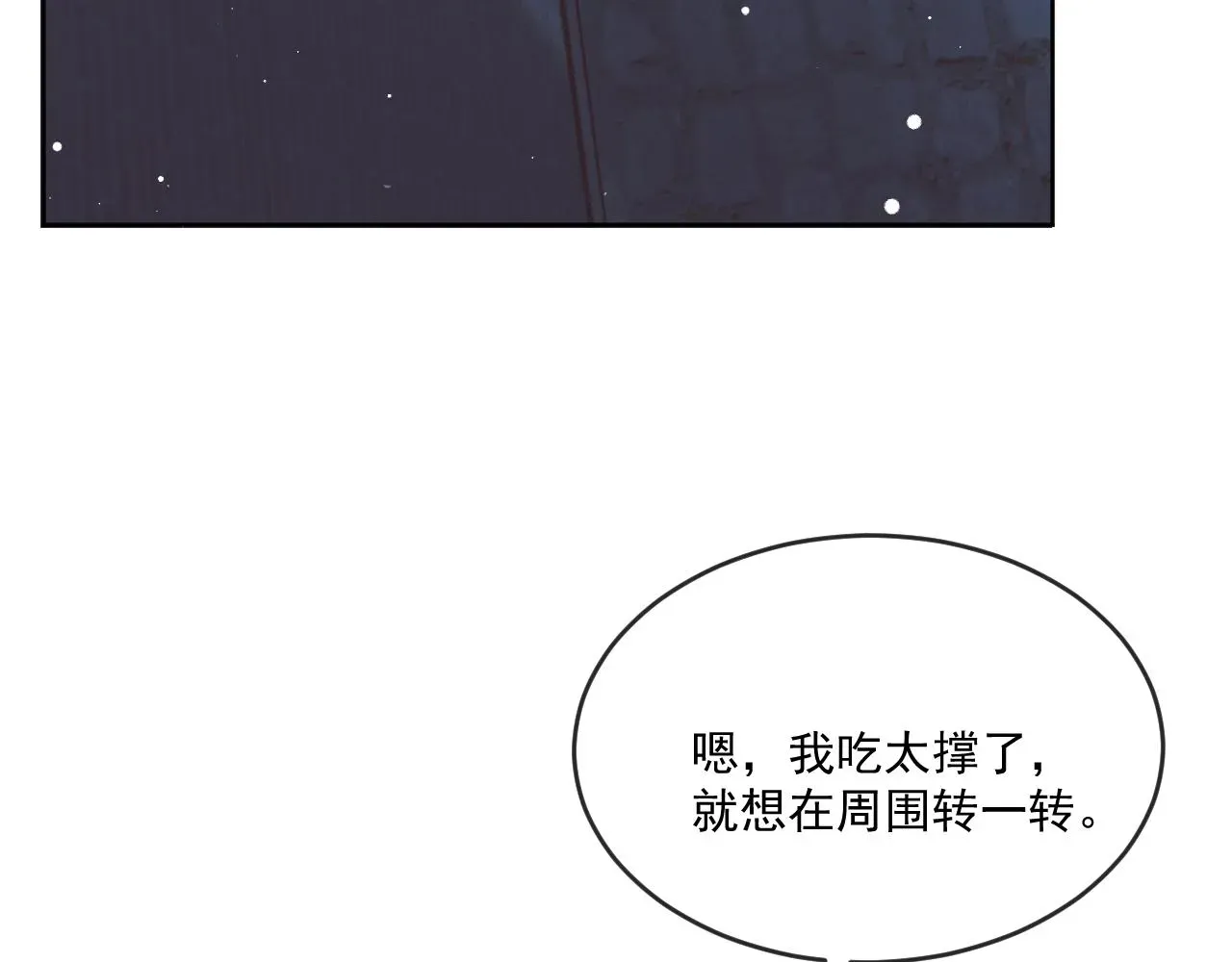 独占病美人师尊 第86话 如何处置？ 第91页