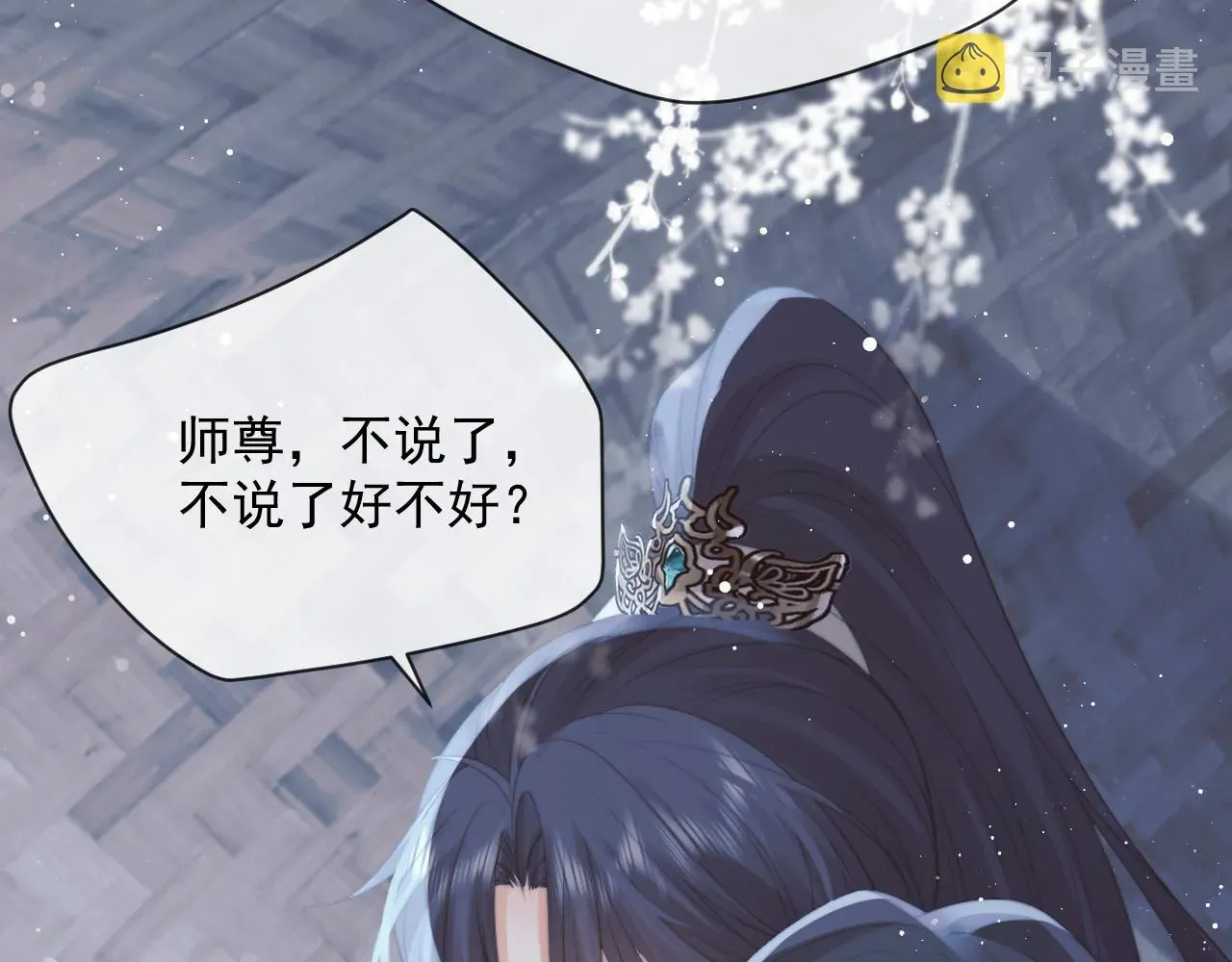 独占病美人师尊 第49话 告白 第91页