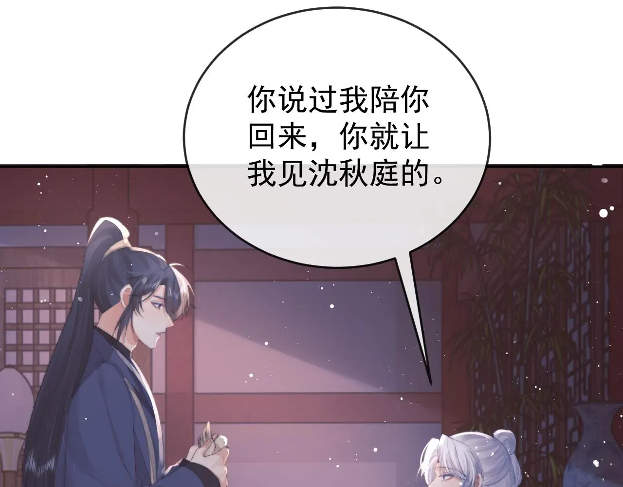 独占病美人师尊 第82话 师尊被蛊惑 第91页