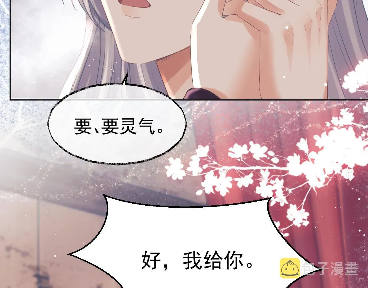 独占病美人师尊 第34话 师尊出事了！ 第91页