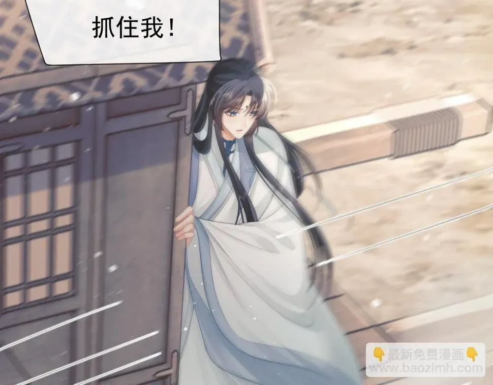 独占病美人师尊 第74话 师尊被抓走？ 第92页