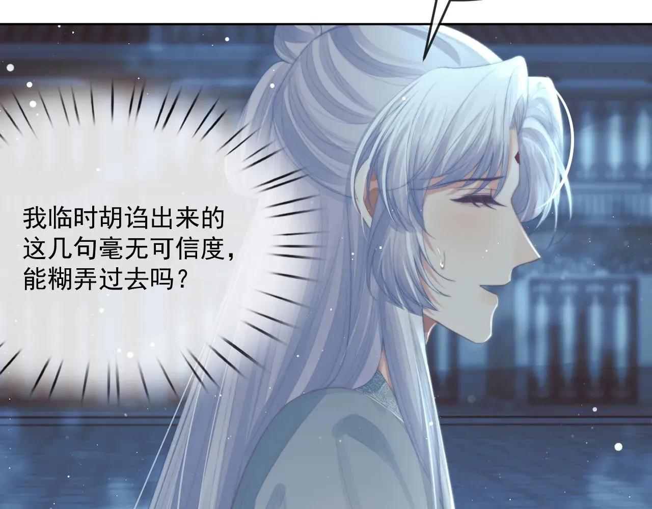 独占病美人师尊 第86话 如何处置？ 第92页