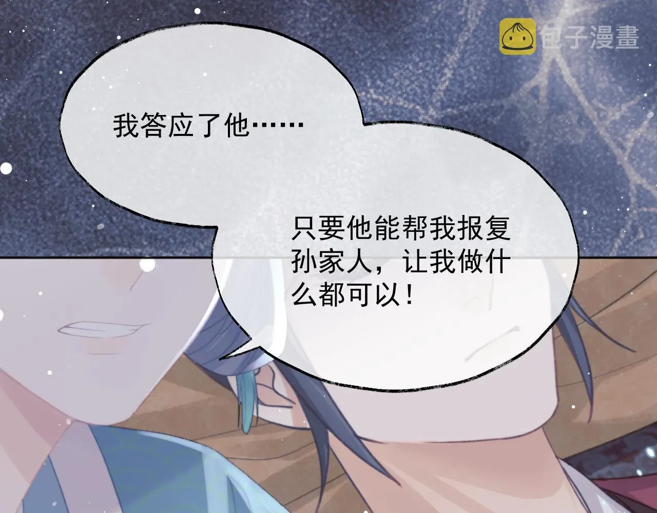 独占病美人师尊 第41话共破幻阵 第92页