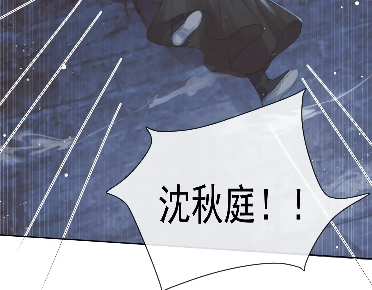 独占病美人师尊 第81话 暴怒 第92页