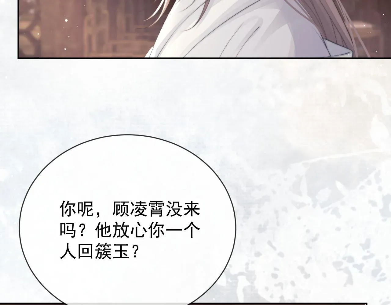 独占病美人师尊 第77话 一直都只有你 第92页