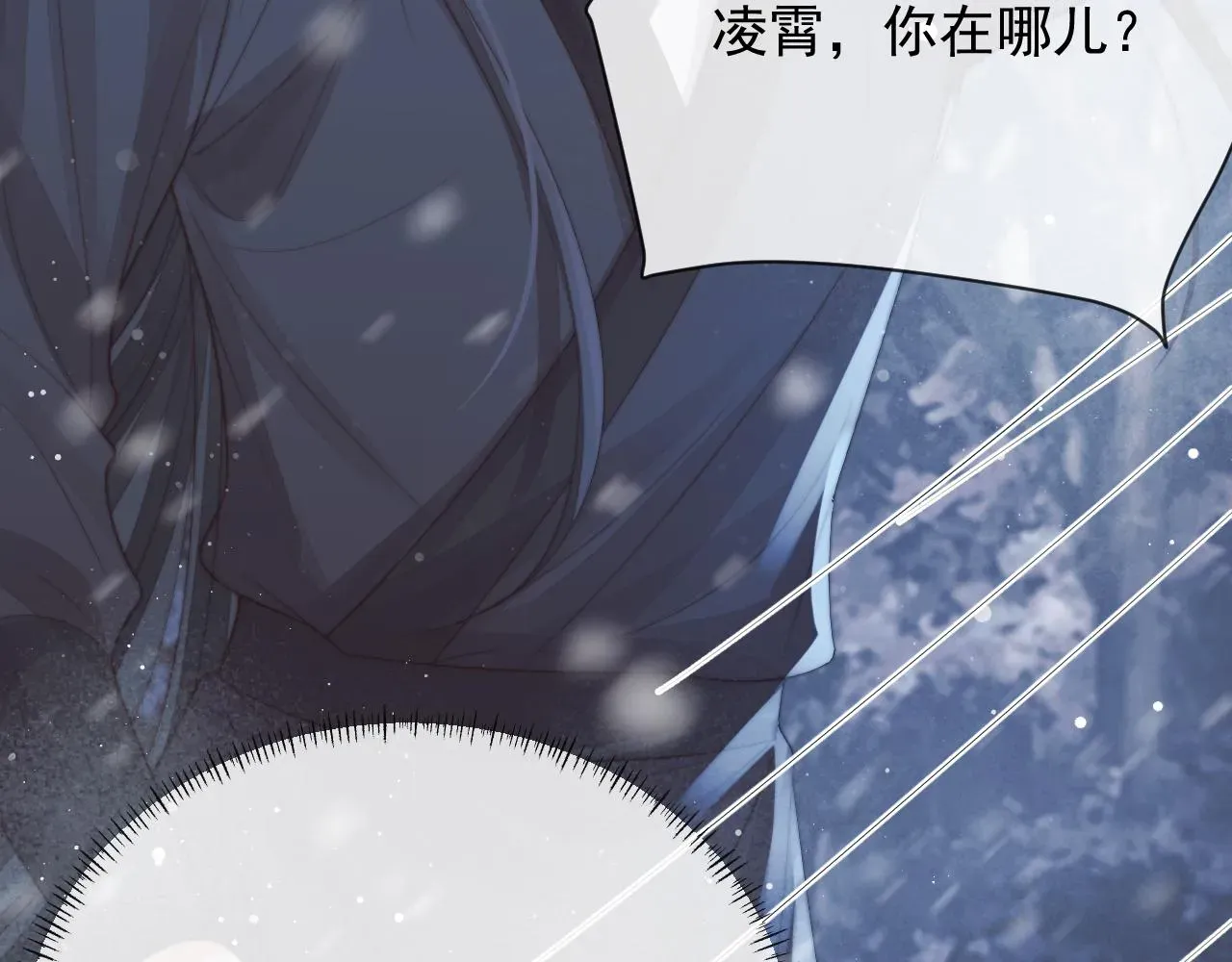 独占病美人师尊 第63话 师尊要和我一刀两断？ 第92页