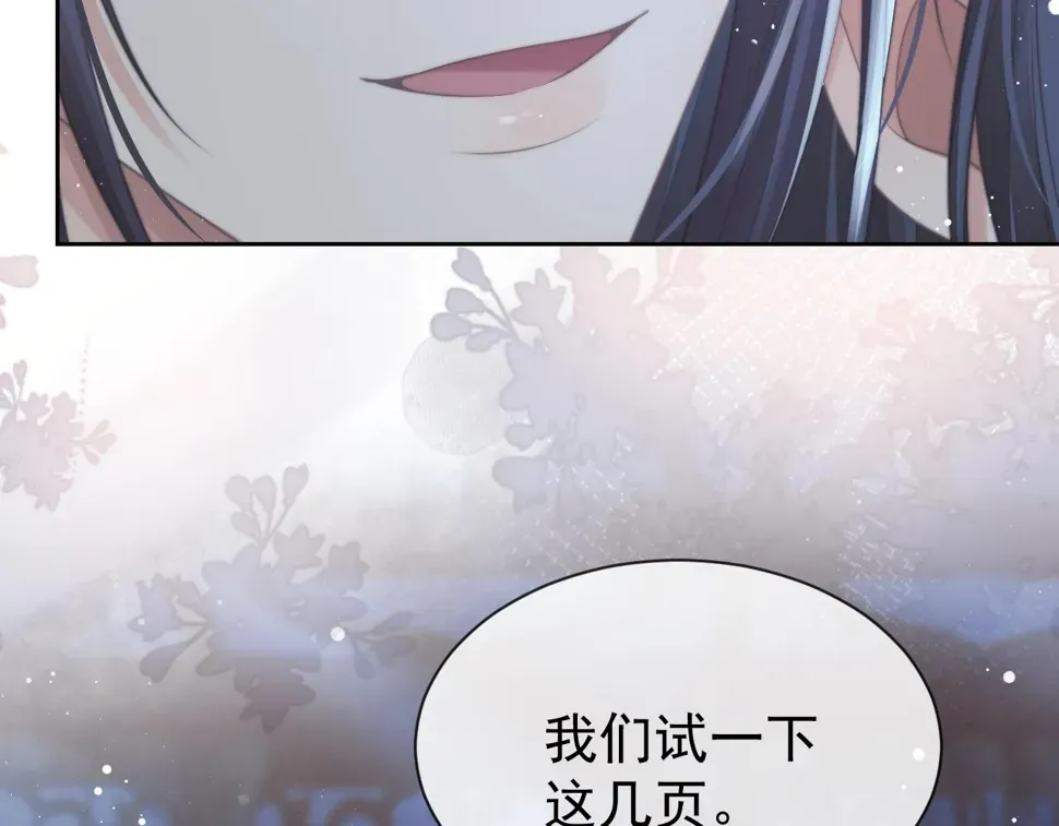 独占病美人师尊 第71话 师尊与旧友相会 第92页