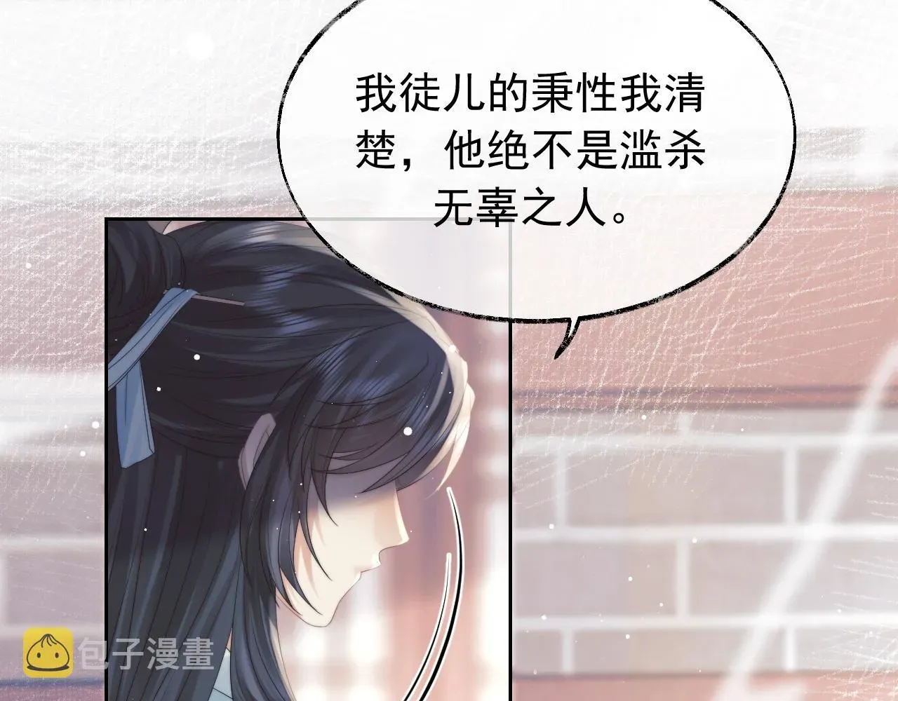 独占病美人师尊 第21话 杀了师尊？！ 第92页