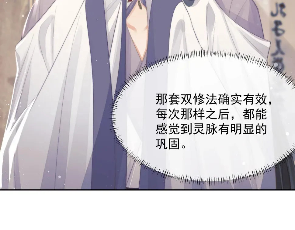 独占病美人师尊 第72话 帮助师尊治疗 第92页