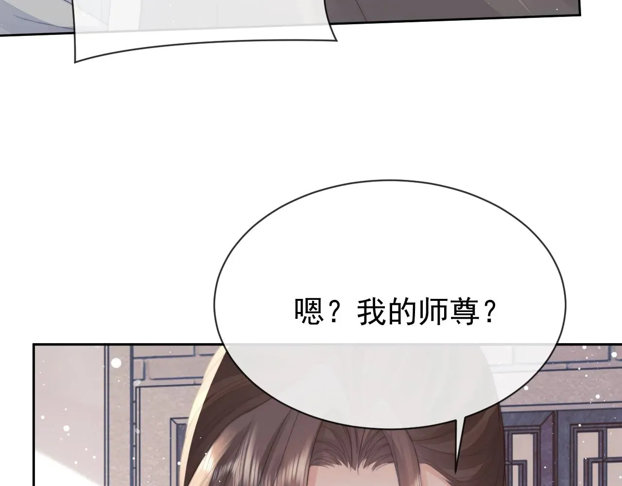 独占病美人师尊 第80话 师徒相遇 第92页