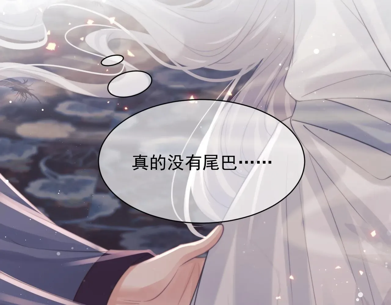 独占病美人师尊 第43话双向吃醋 第92页