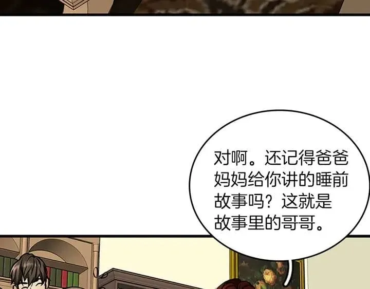 三岁开始做王者 第29话 新成员 第92页