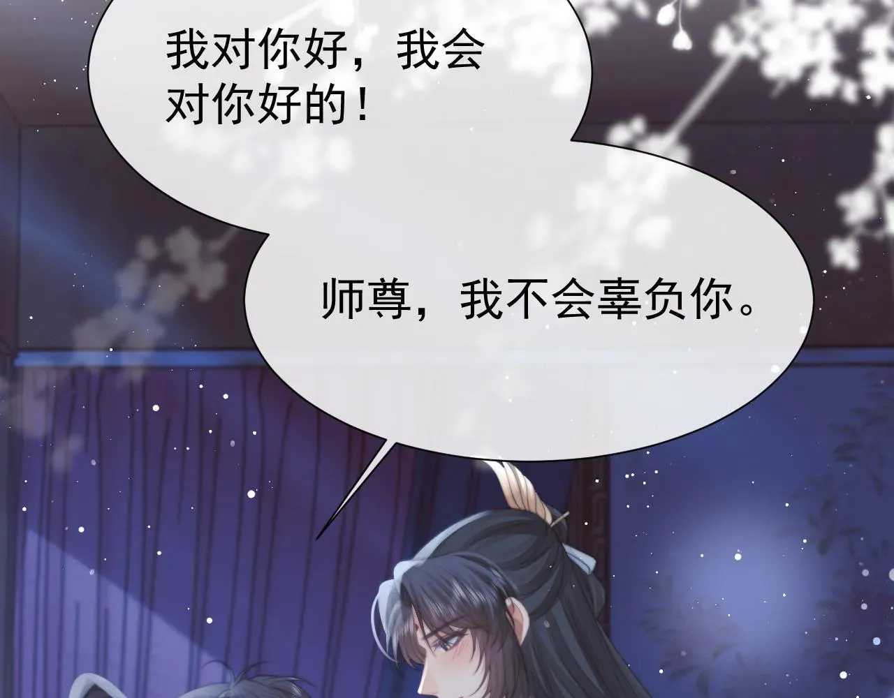 独占病美人师尊 第57话 一醉方休 第92页