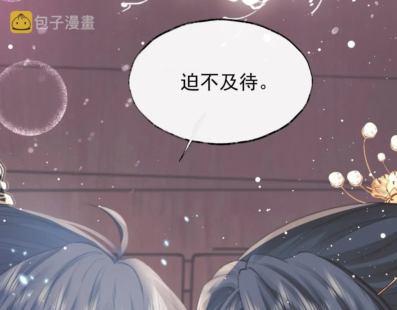 独占病美人师尊 第37话做我的道侣吧！ 第93页