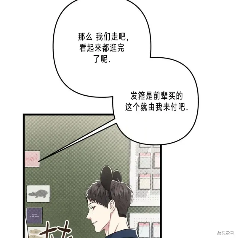 公私分明 第39话 第93页