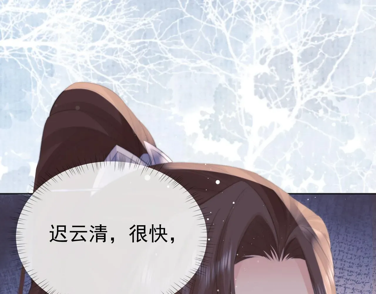 独占病美人师尊 第38话他的野心 第93页