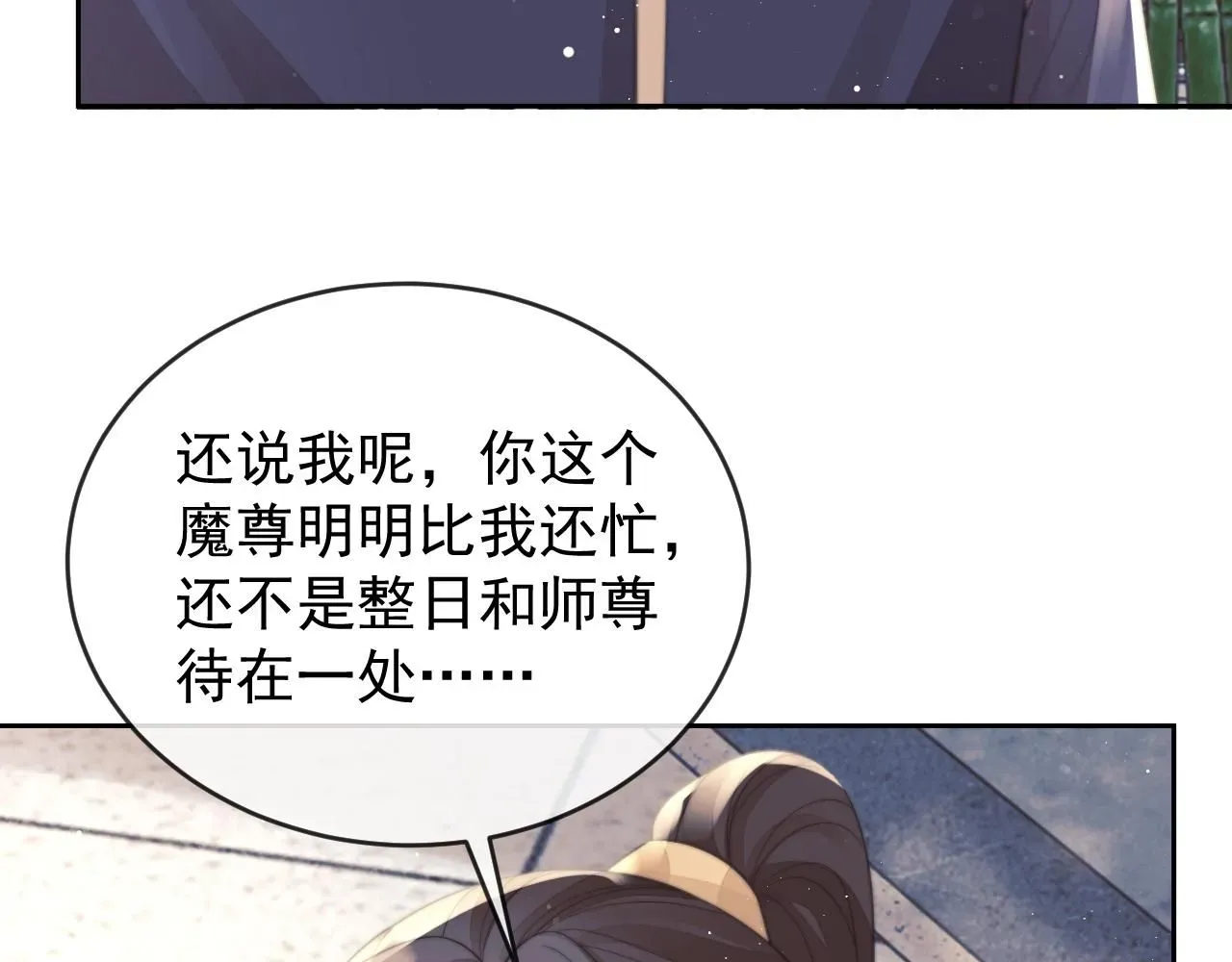 独占病美人师尊 完结篇第88话 共度余生 第93页