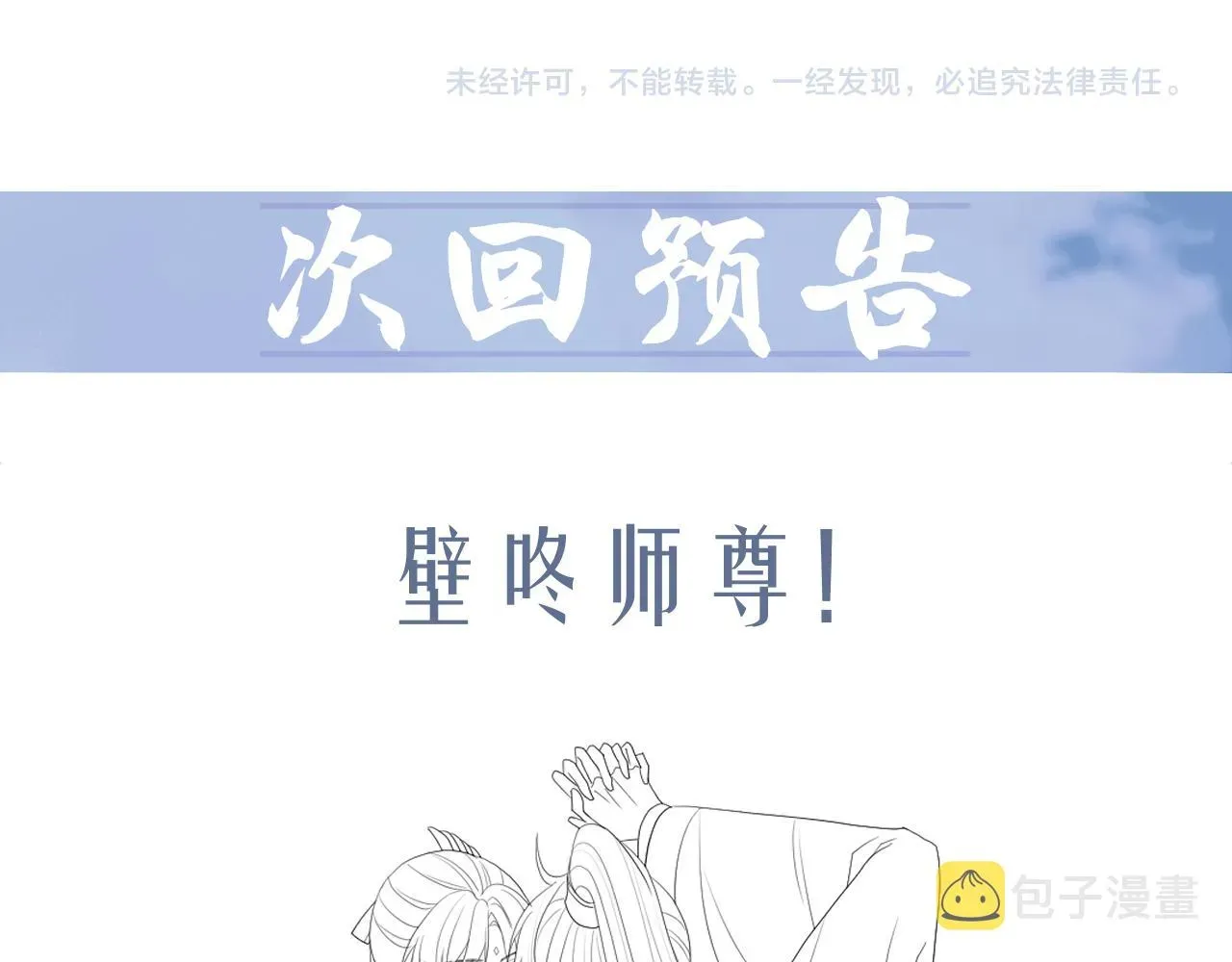 独占病美人师尊 第17话 徒弟吃醋了 第93页