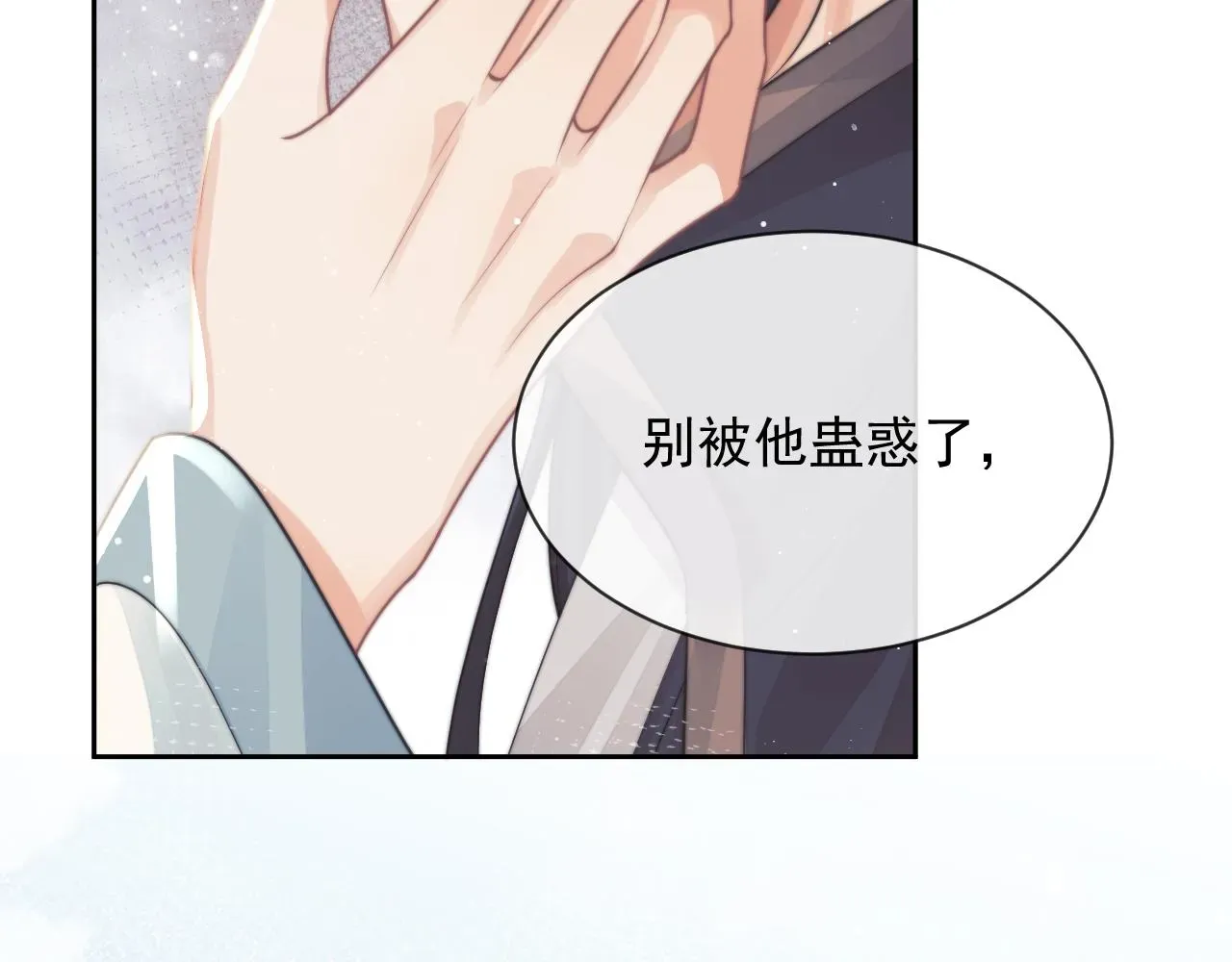 独占病美人师尊 第75话 争吵 第93页