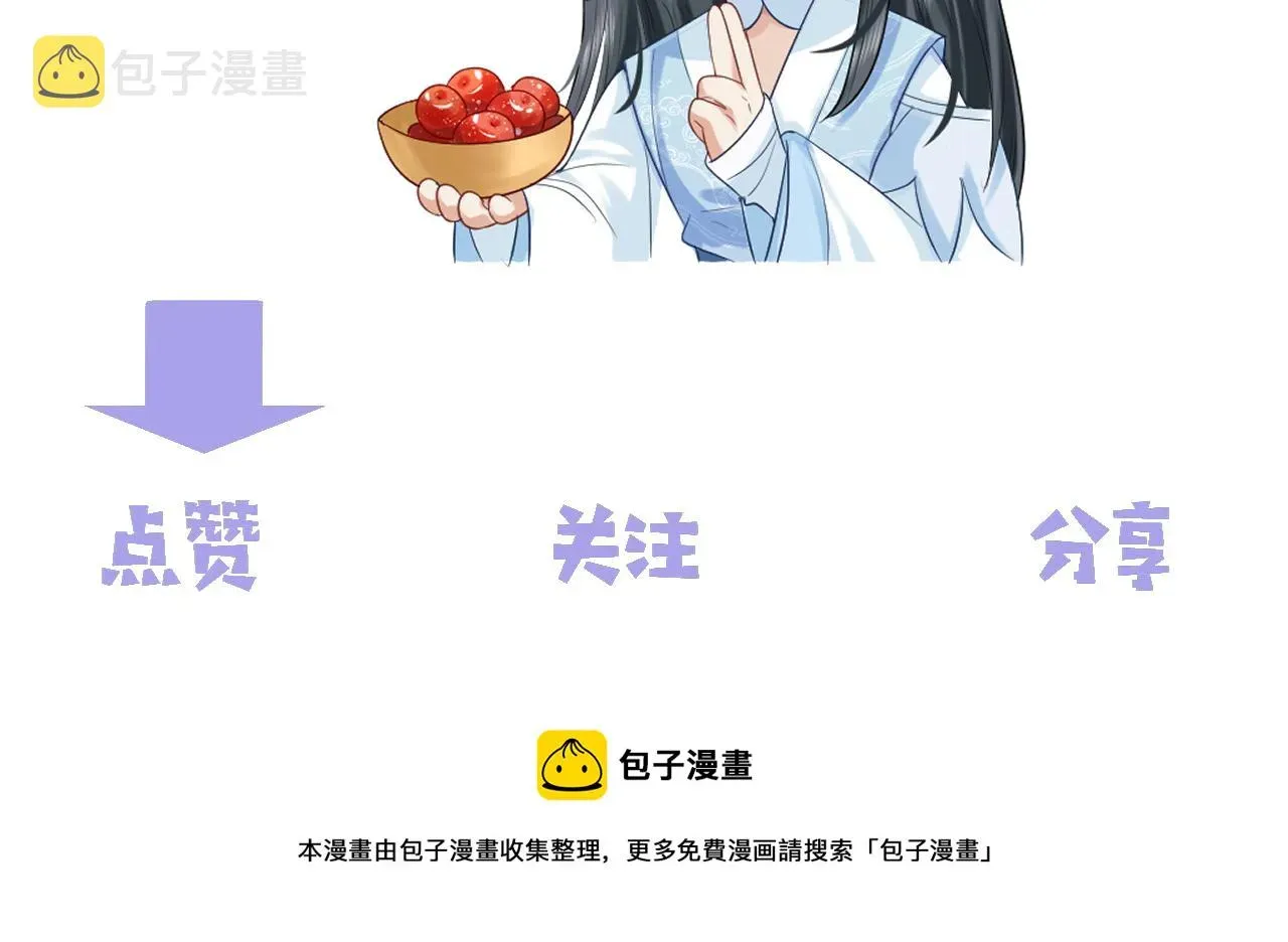 独占病美人师尊 第9话 谁敢伤害我的师尊？ 第93页