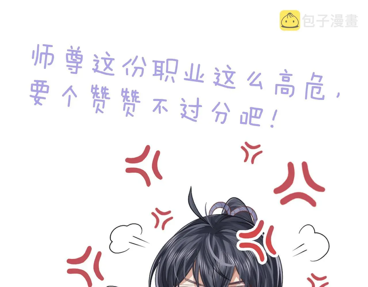 独占病美人师尊 第16话 帮师尊恢复灵力 第93页