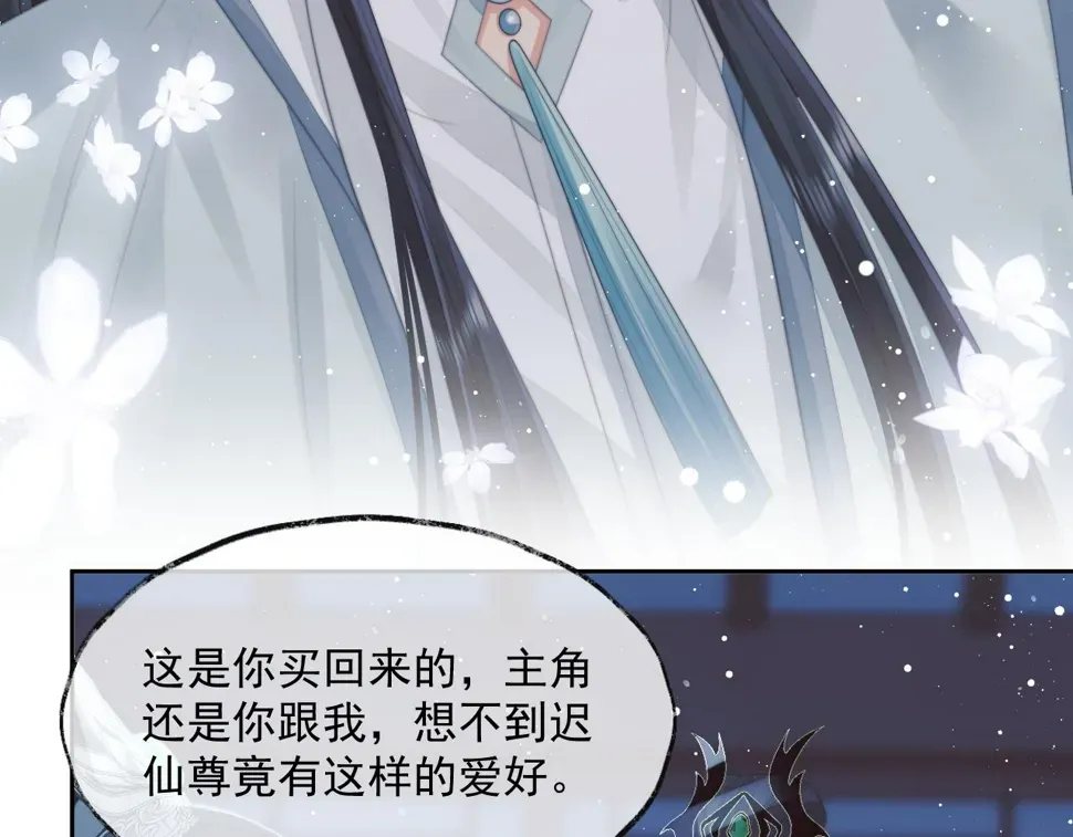 独占病美人师尊 第65话 师徒谈判 第93页