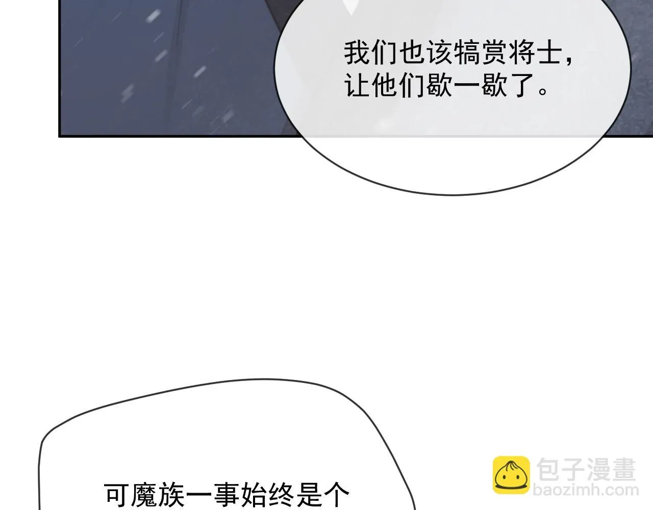 独占病美人师尊 第64话 惹哭师尊 第94页