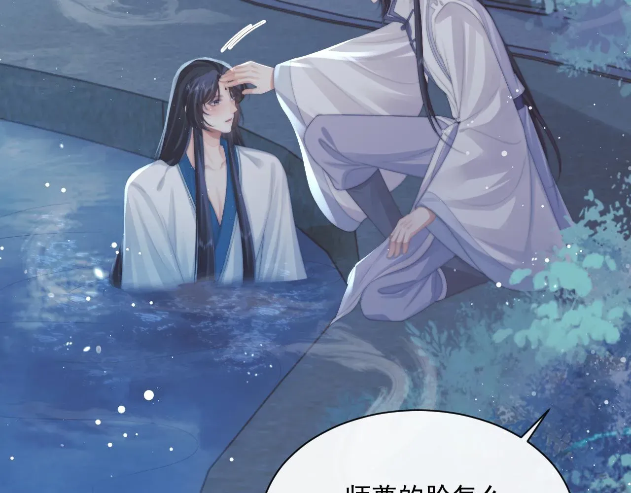 独占病美人师尊 第53话 让我帮你可好？ 第94页