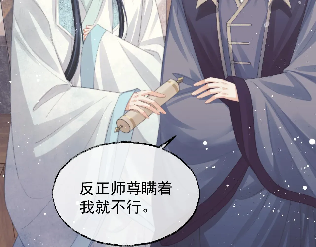 独占病美人师尊 第33话 师尊要跟谁私奔？！ 第94页