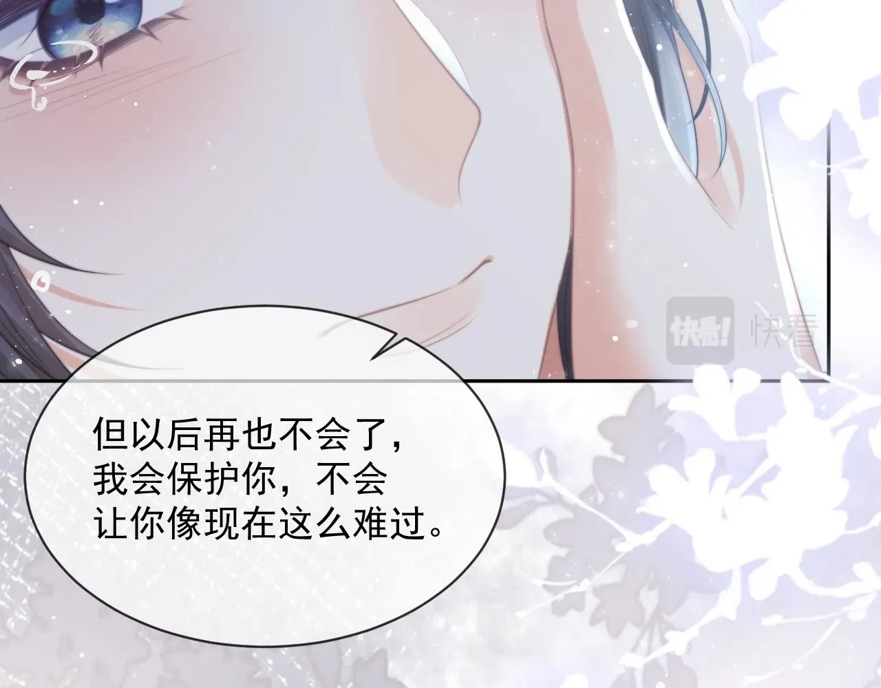 独占病美人师尊 第49话 告白 第94页