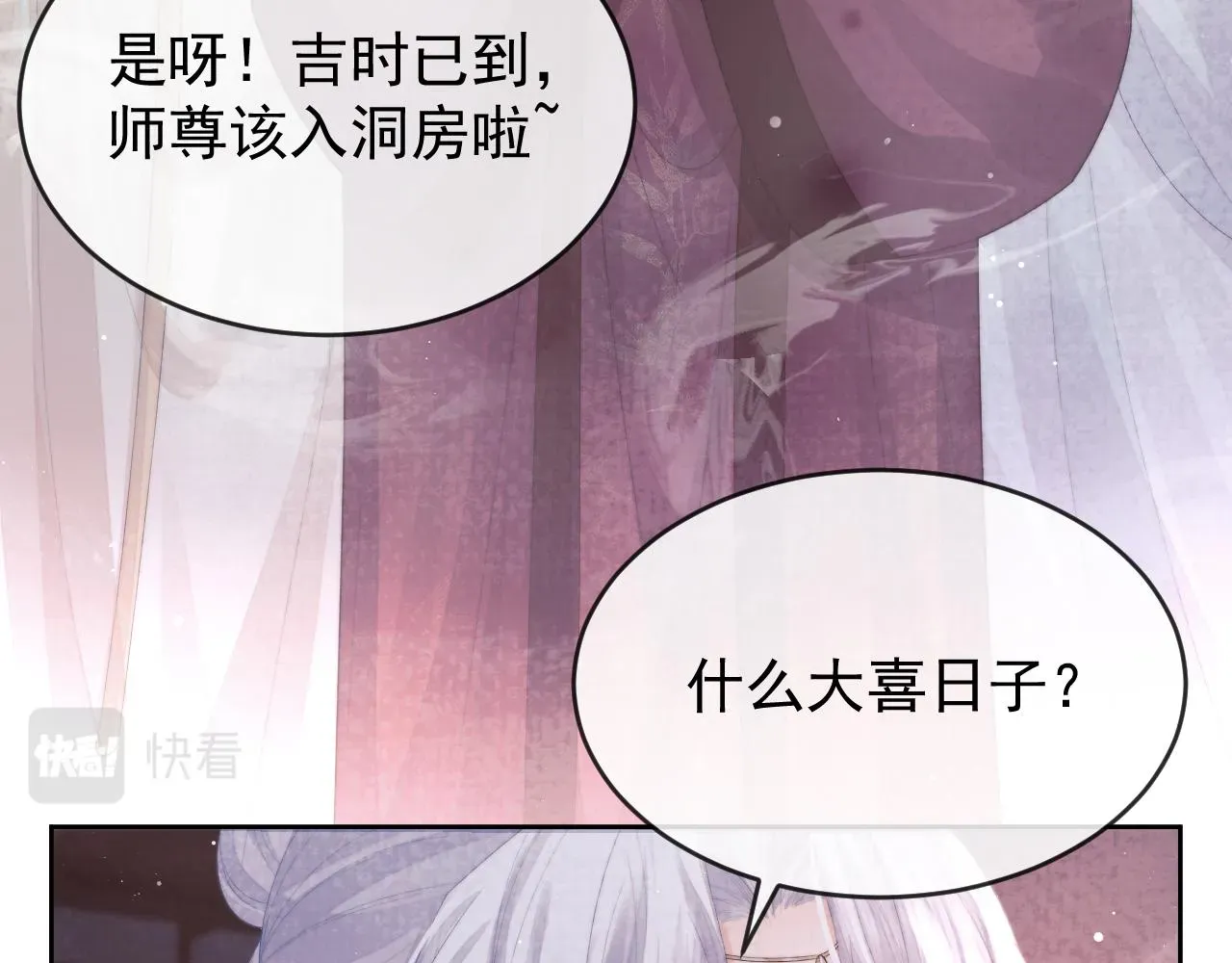 独占病美人师尊 第84话 你要做什么 第94页