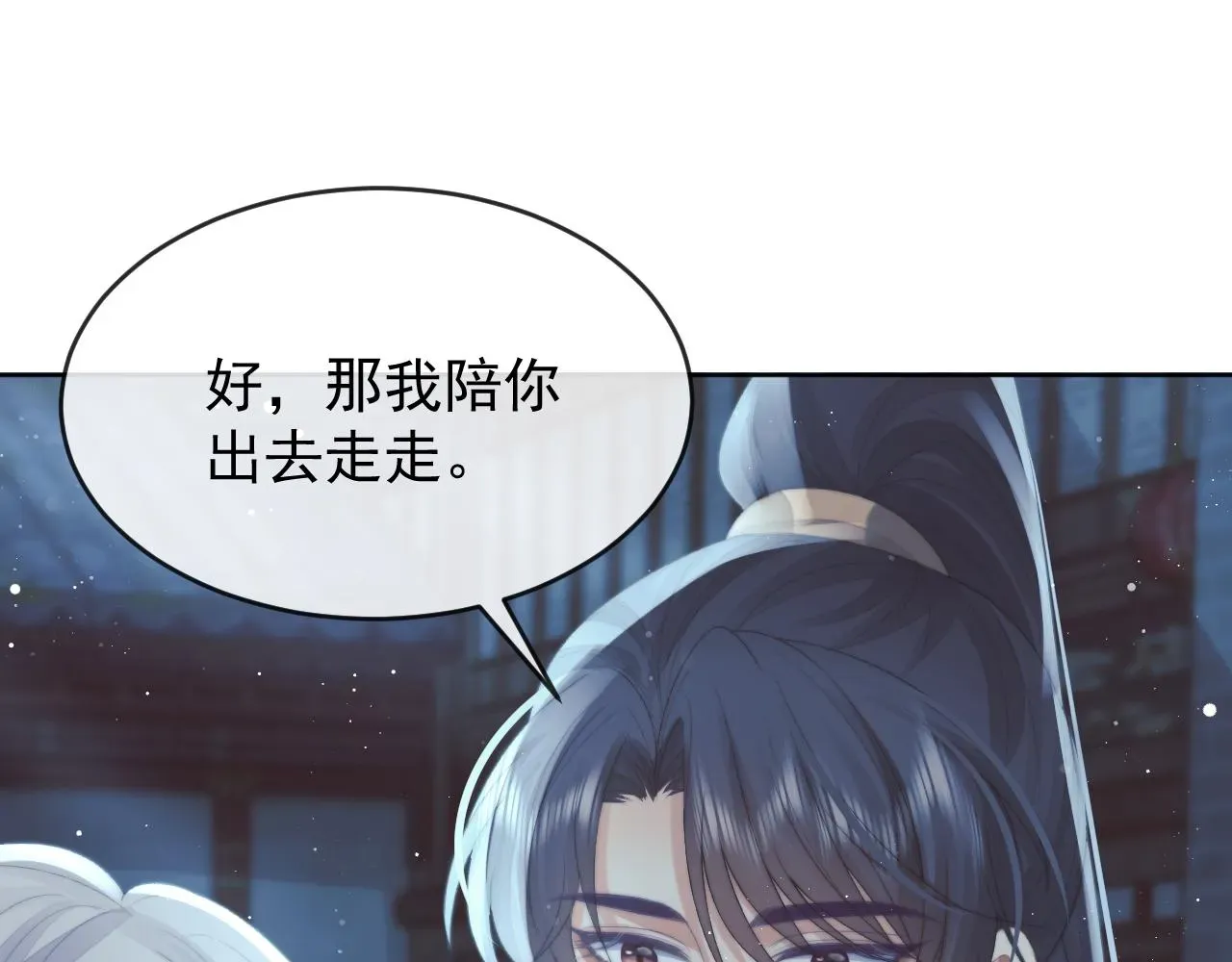 独占病美人师尊 第86话 如何处置？ 第94页