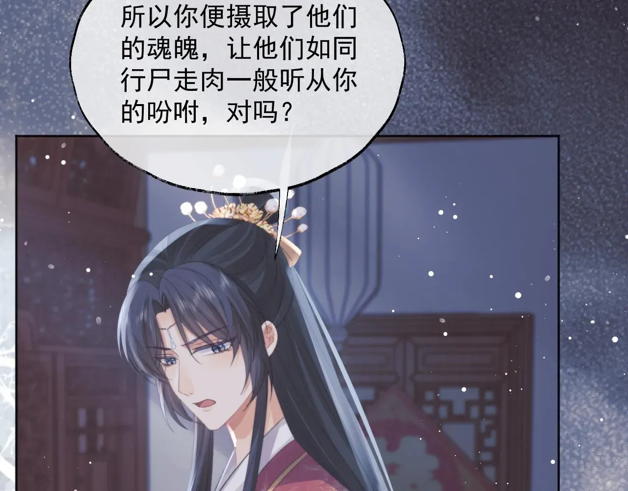 独占病美人师尊 第41话共破幻阵 第94页