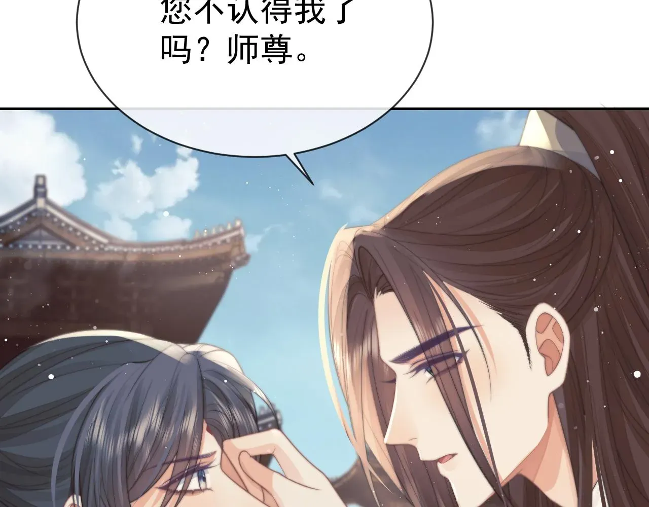 独占病美人师尊 第78话 师尊记忆出问题了？ 第94页